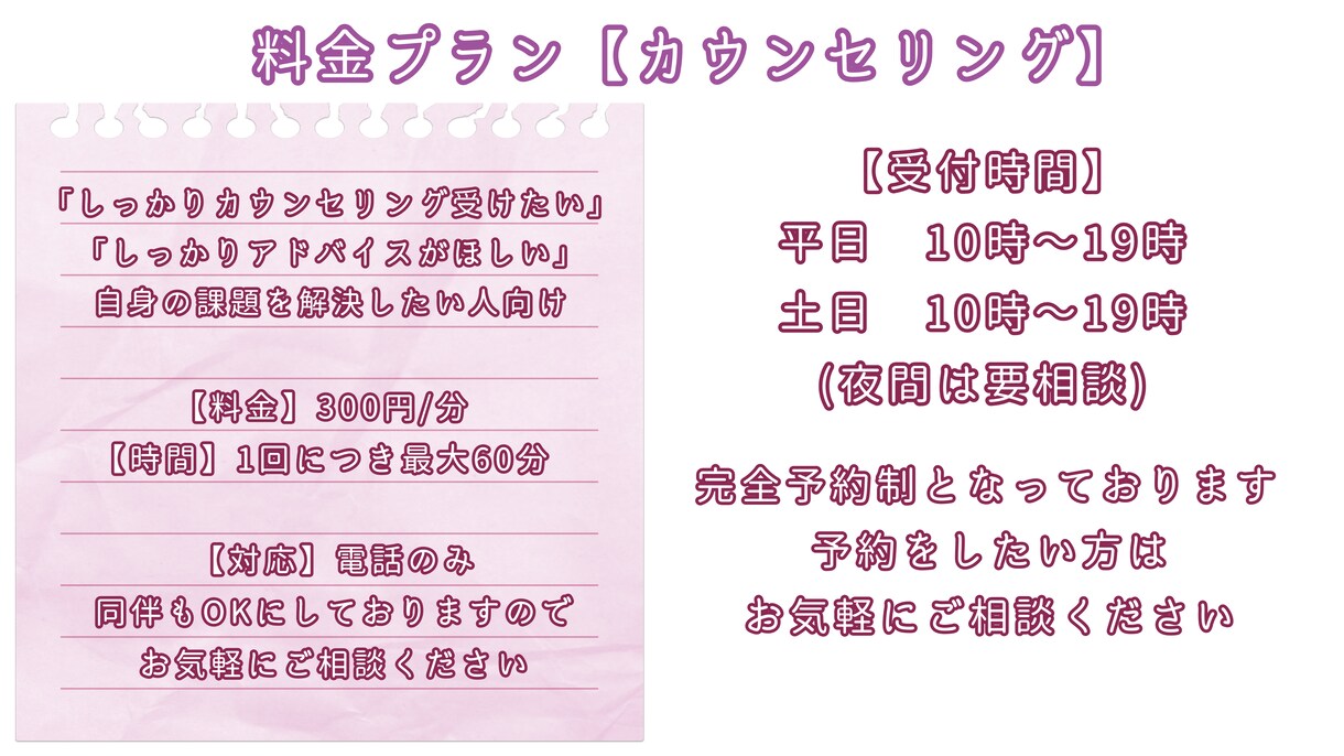お客様のお悩みの現状整理や改善をお手伝います 内容や老若男女問わず、現役心理カウンセラーがサポート！ イメージ1