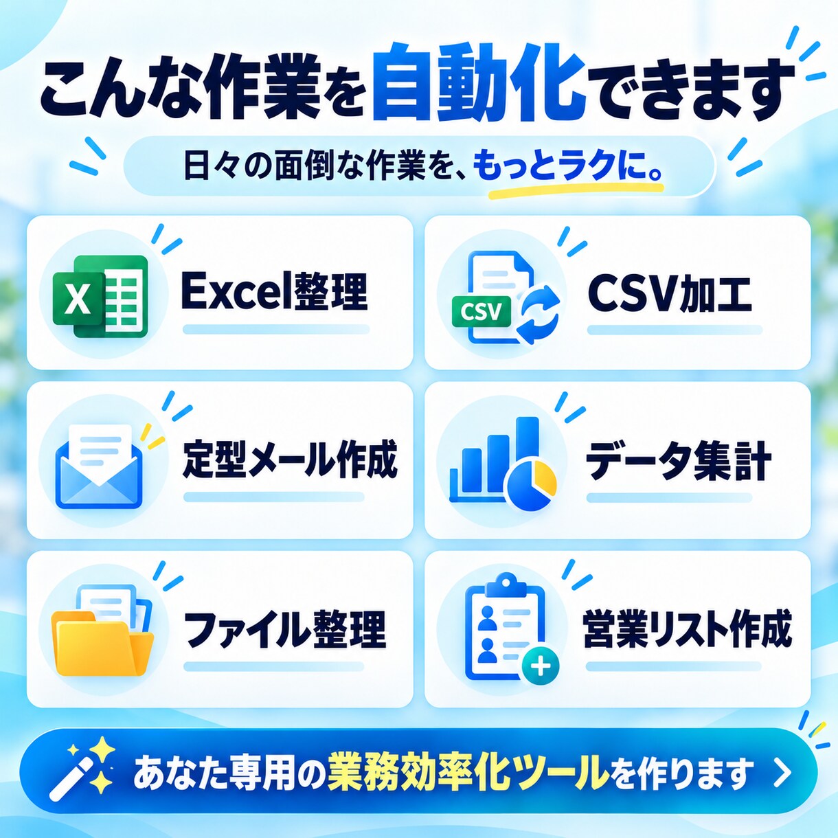 あなたの面倒を解消するアプリを作ります 毎日30分の面倒な作業を、たった1クリックに。 イメージ2