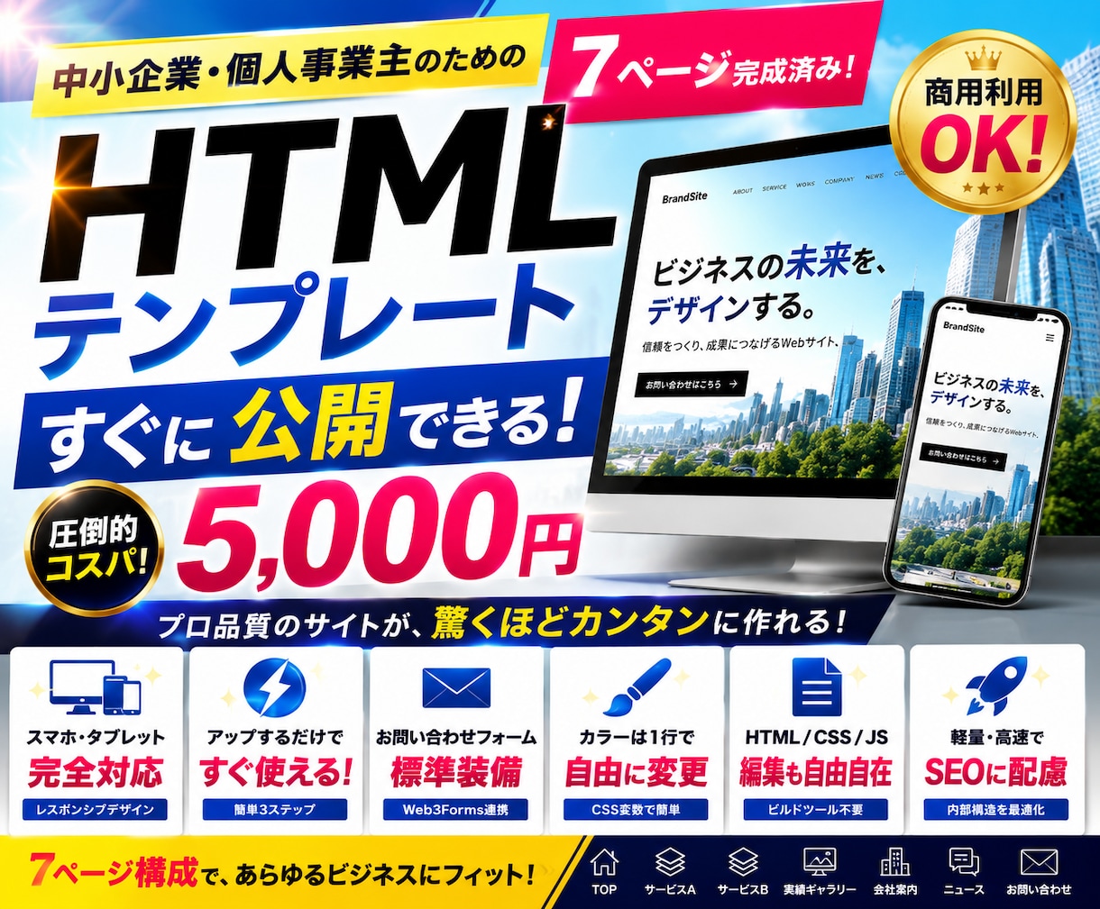 中小企業向け / HTMLテンプレート販売します 7ページ完成・商用OK・すぐ公開できます イメージ1