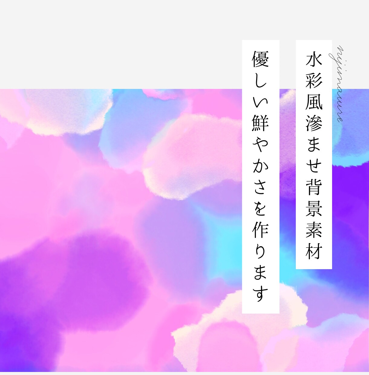 シンプルすぎるデザインにハマる水彩風素材を描きます 優しい鮮やかさでフィットする素材をお作りします イメージ1