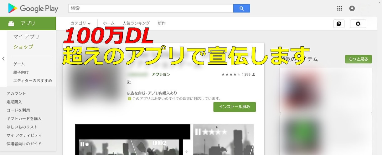 100万DL超えのアプリでアプリ の宣伝します １００万DLを超えているアプリからアプリ内リンクをします。 イメージ1