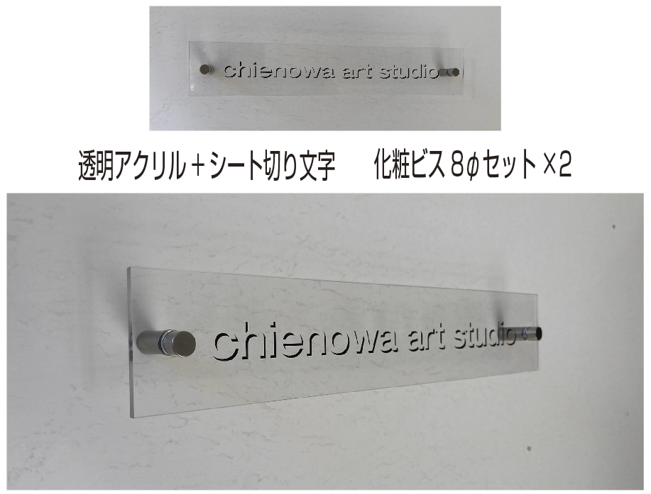 化粧ビスで浮かせたおしゃれなプレート作ります 店舗出入口、部屋名、表札、玄関など、浮かせてワンランクUP! イメージ2