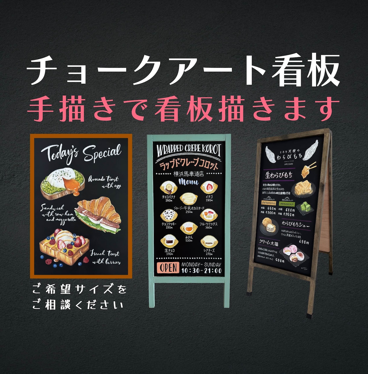 おしゃれな手描きのチョークアート看板を制作します ★お店のメッセージがしっかり伝わる目を惹くアートな看板★ イメージ1