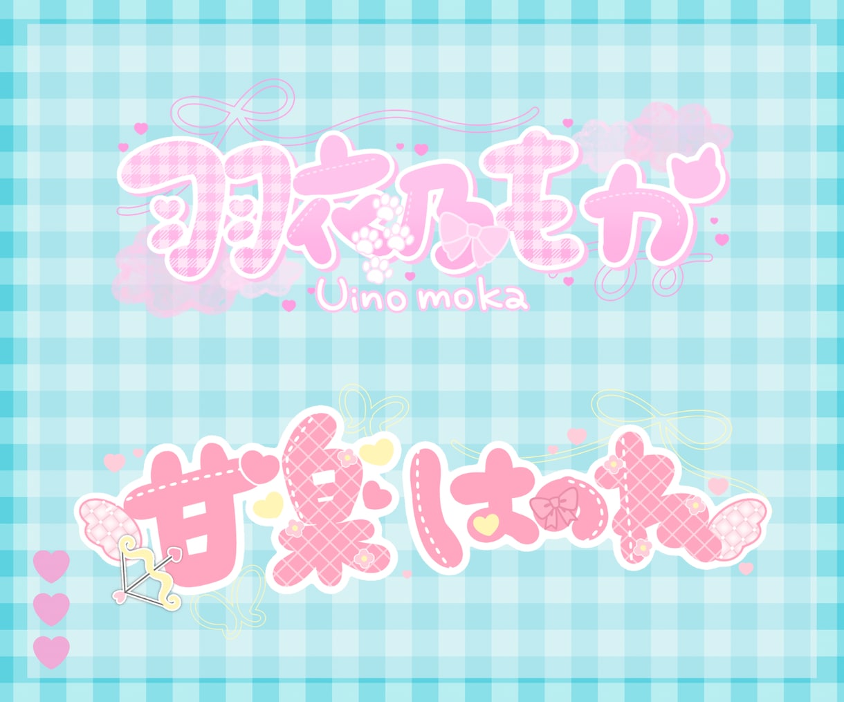企業実績あり！あなただけのネームロゴ作ります 全て手描き！被りたくない方へ◎ イメージ4