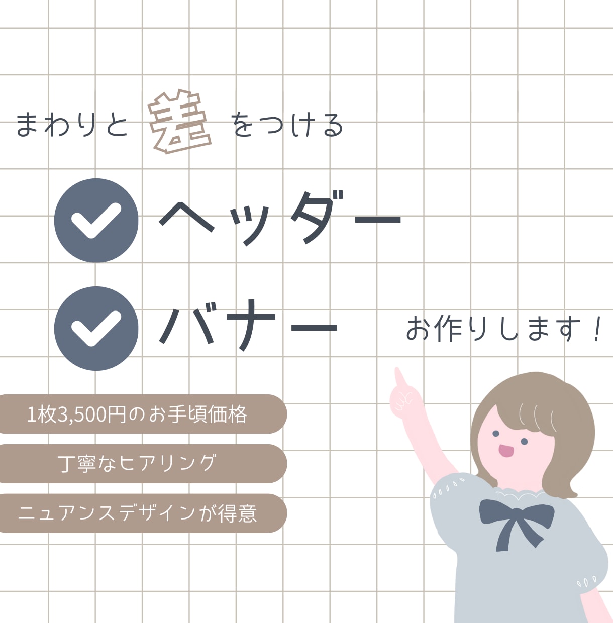 まわりと差をつける【ヘッダー・バナー】お作りします くすみカラーを使った“伝わる”デザインが得意です♩ イメージ1