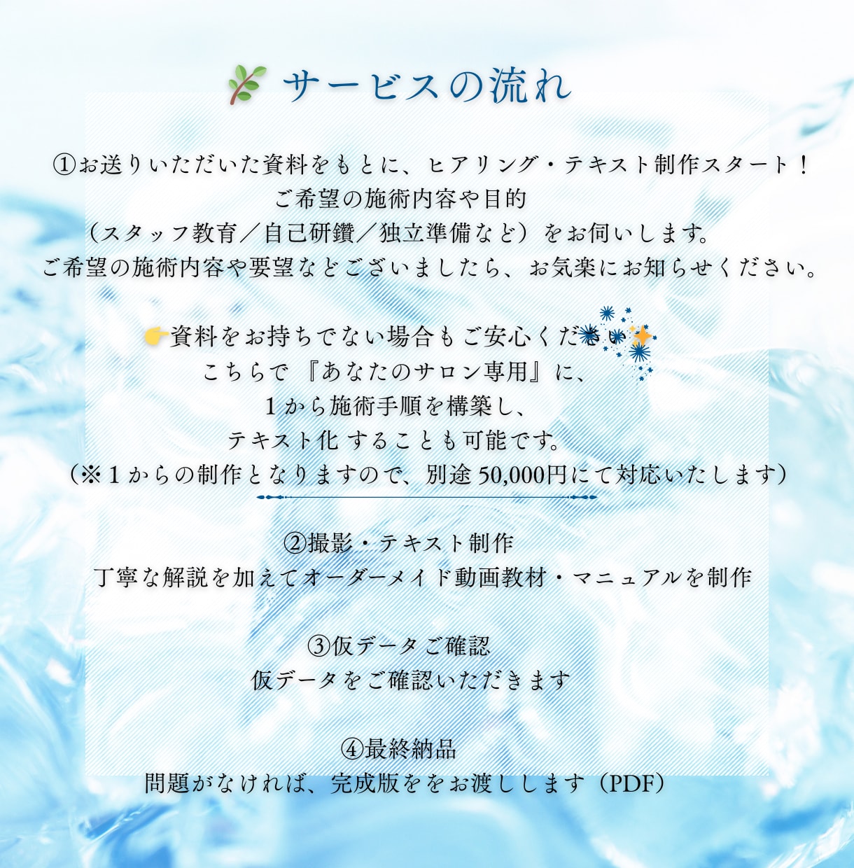 あなたのサロン専用オーダーメイド施術マニュアルます 元芸能人専属の技術を凝縮✶あなたのサロン専用手技テキスト作成 イメージ7