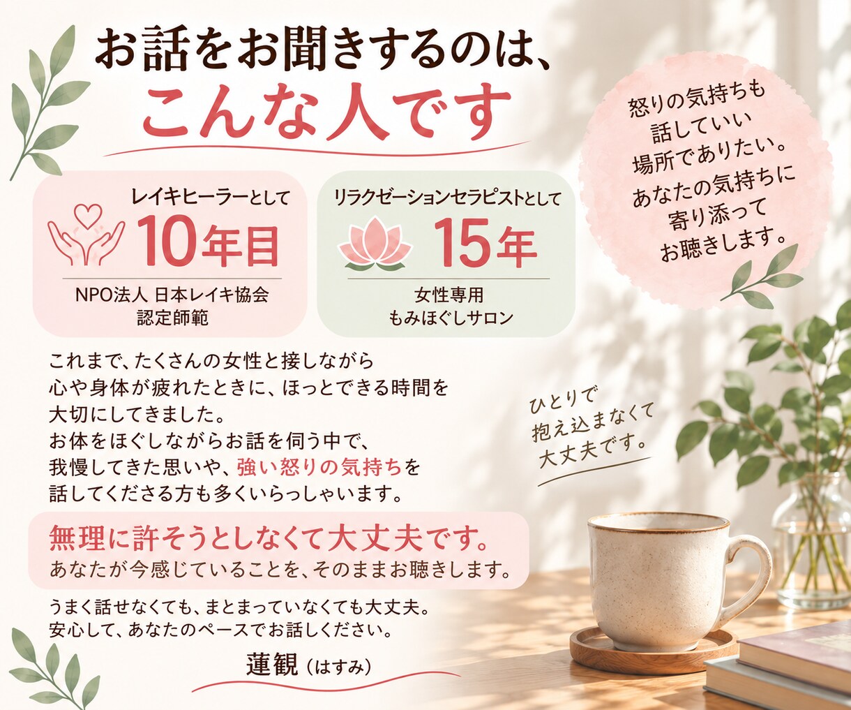 許せない！あなたの怒りや悲しみ、痛みに寄り添います 毒親／身近な人／職場の人間関係。くすぶる気持ちを話して楽に☆ イメージ10