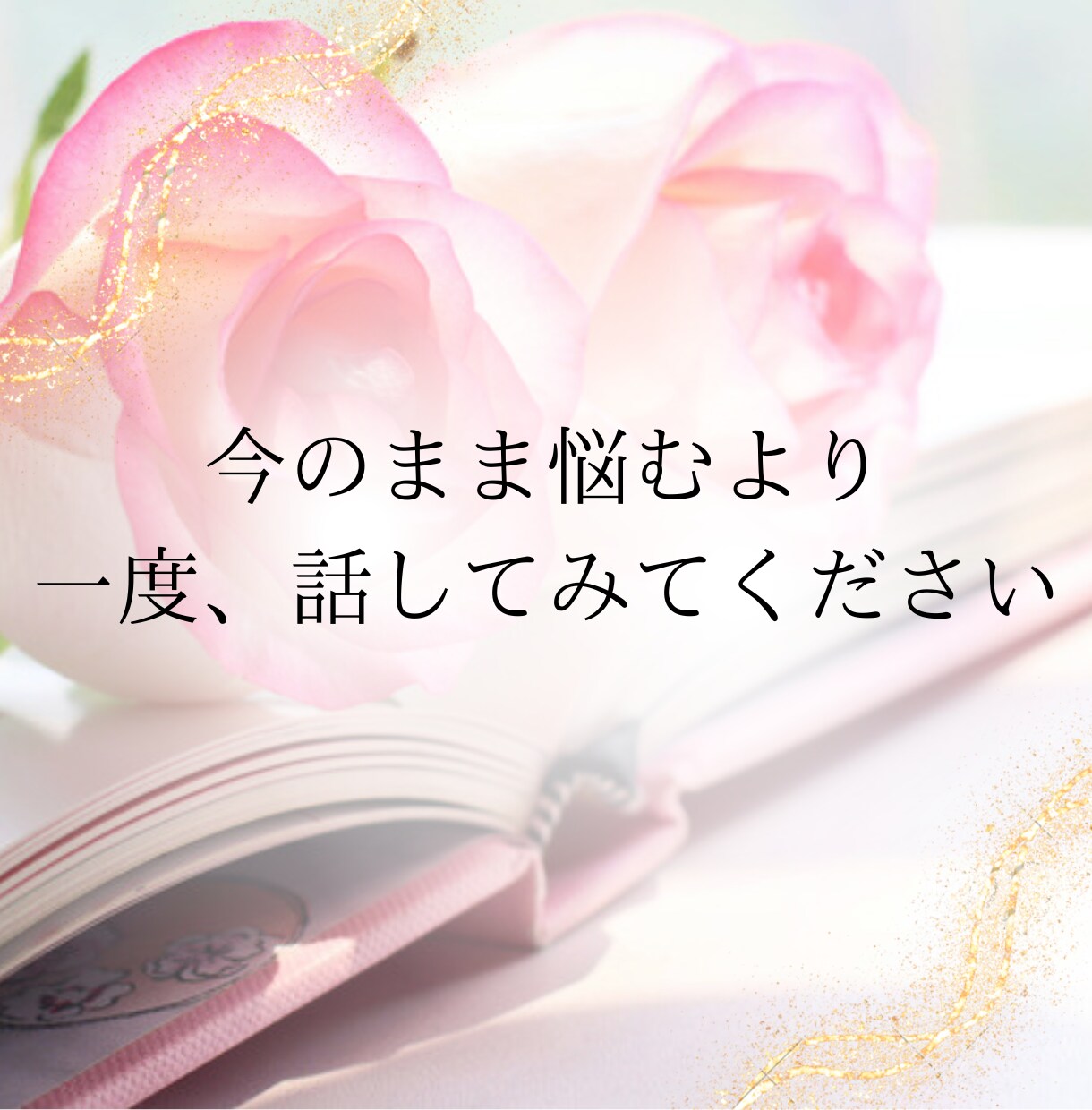 霊視電話｜彼の本音、隠してることまで全部見抜きます 恋愛・仕事・金運を静かに整理します イメージ10