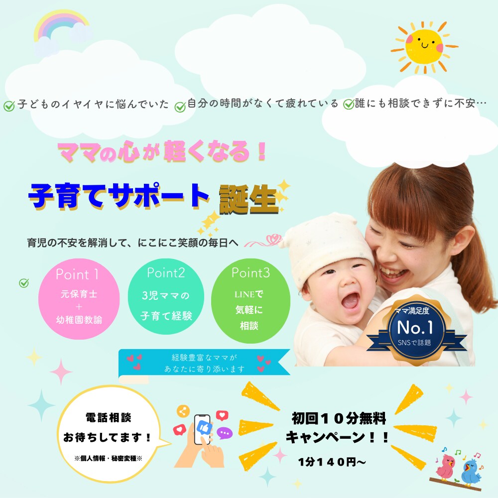 元保育士ママが優しく寄り添います 子育てって楽しいよ！不安を安心に変えるお手伝いします イメージ1