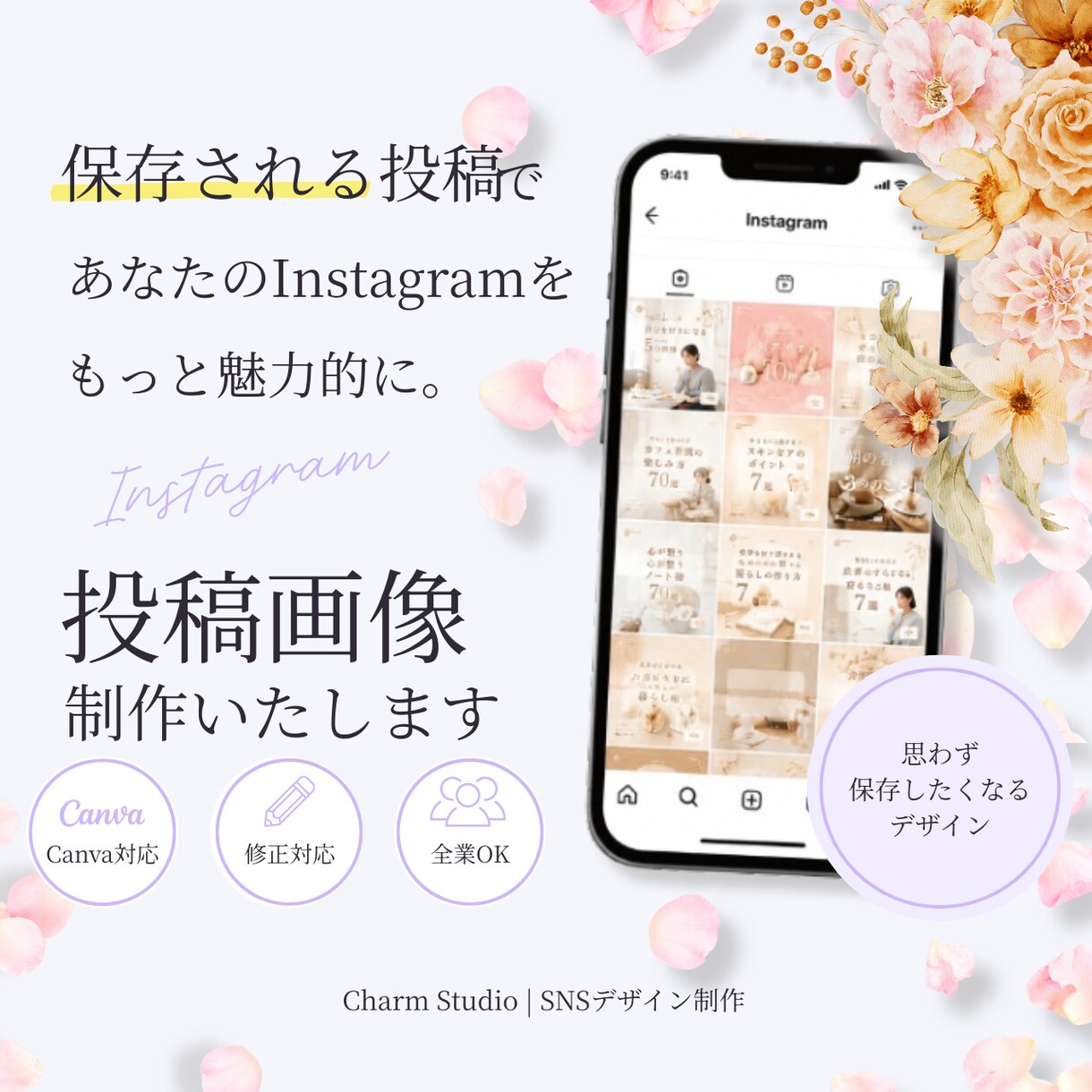 Instagram投稿画像をCanvaで制作します 女性向け・大人かわいい伝わるInstagram投稿制作します イメージ1