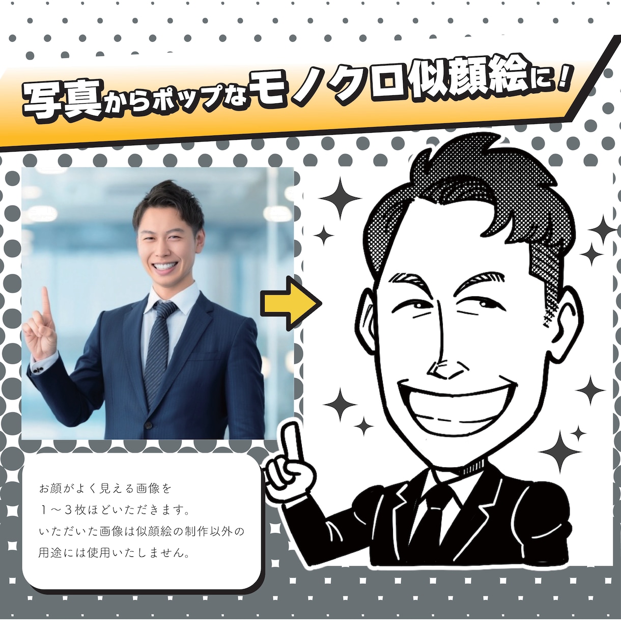 修正無制限！モノクロ似顔絵を描きます 漫画風でポップなモノクロ(白黒)の似顔絵描きます。 イメージ2
