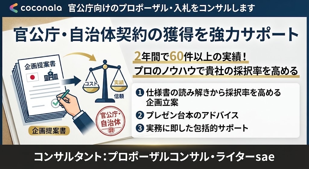 官公庁向けのプロポーザル・入札をコンサルします 自治体契約を狙っている方！始め方のノウハウをお教えします イメージ2