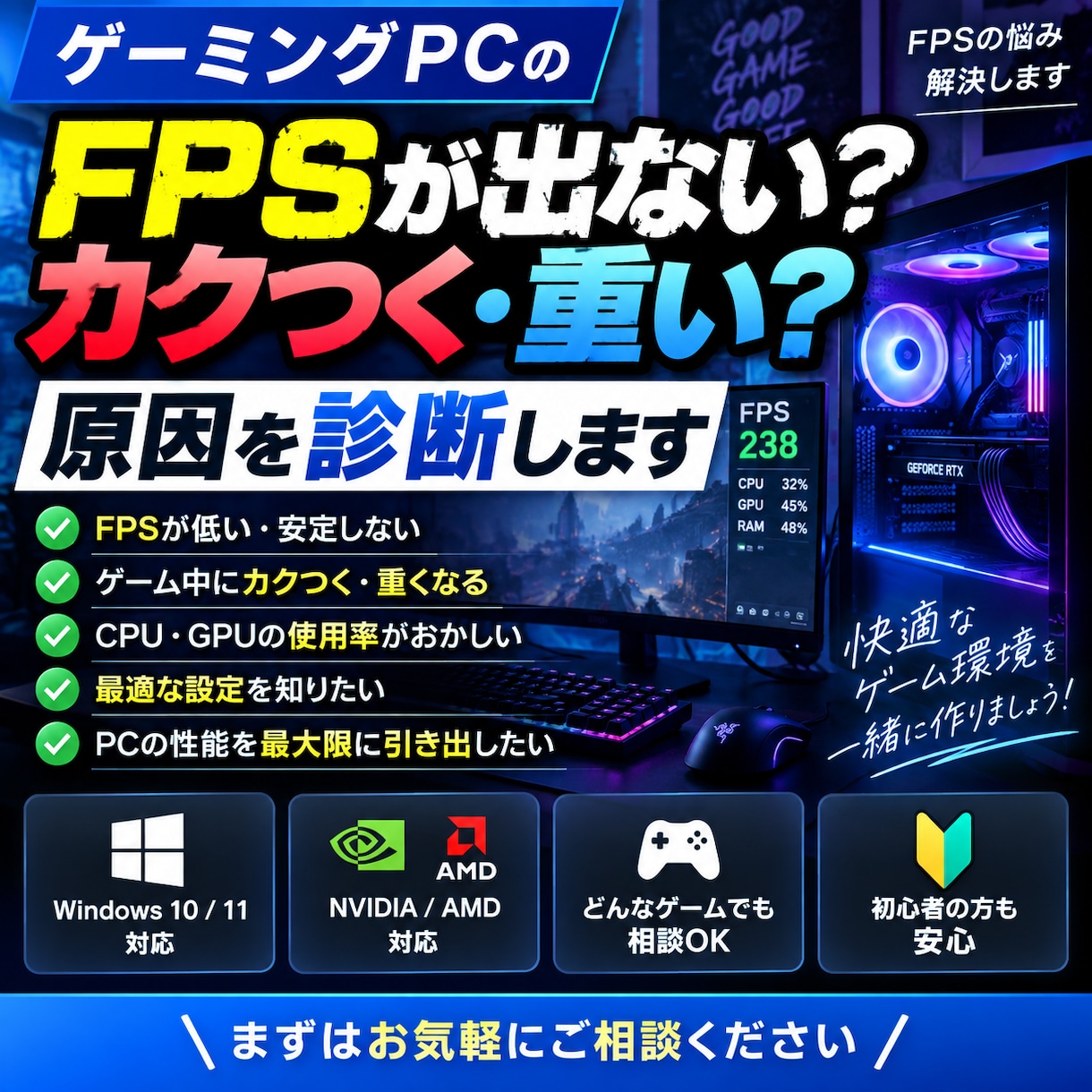 ゲーミングPCの不調を診断します FPS低下やカクつきの原因を分かりやすく調べます イメージ1