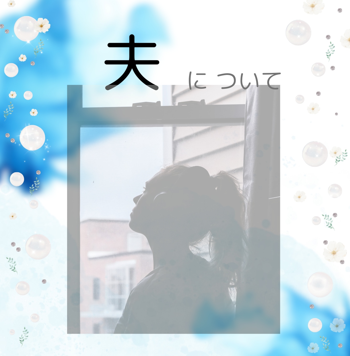 あなたの味方になり占います 一人で抱え込まず何でも話してください イメージ1