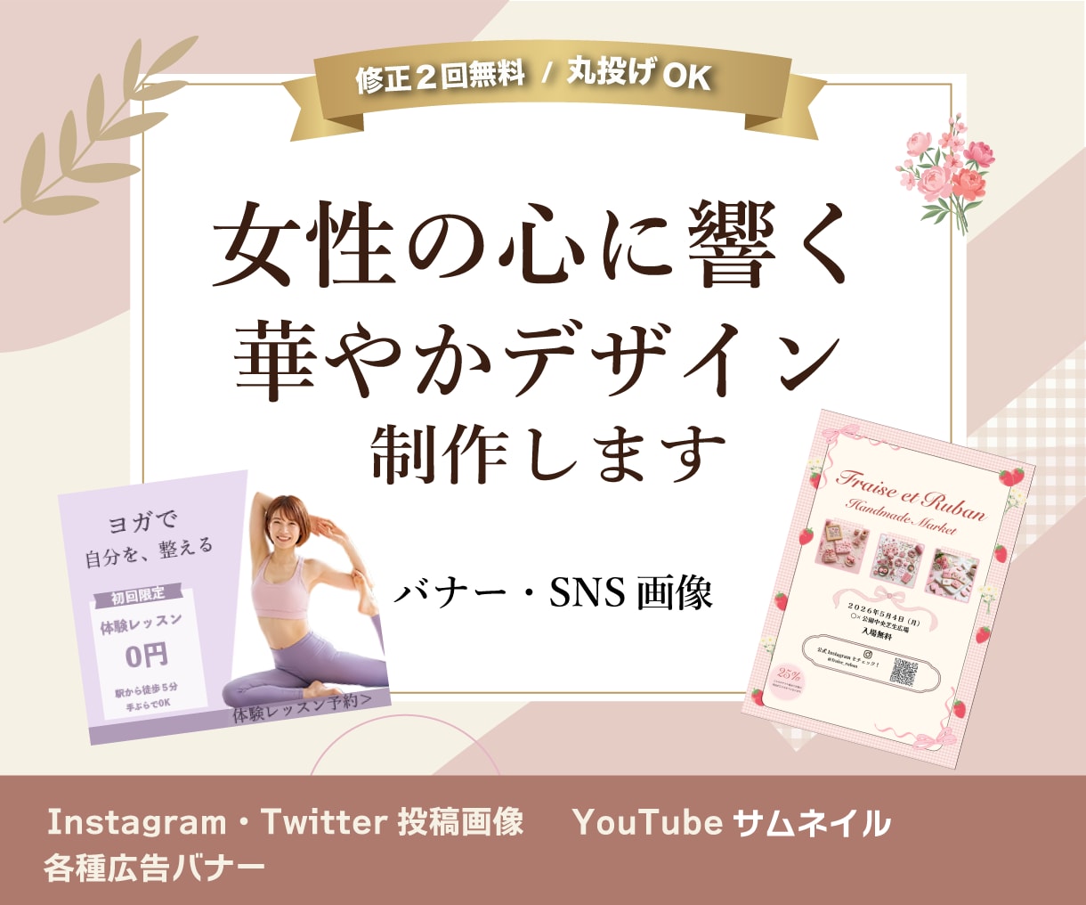 女性の感性で彩る透明感のあるバナー制作します 女性の感性で彩る、心ときめく世界観 イメージ1