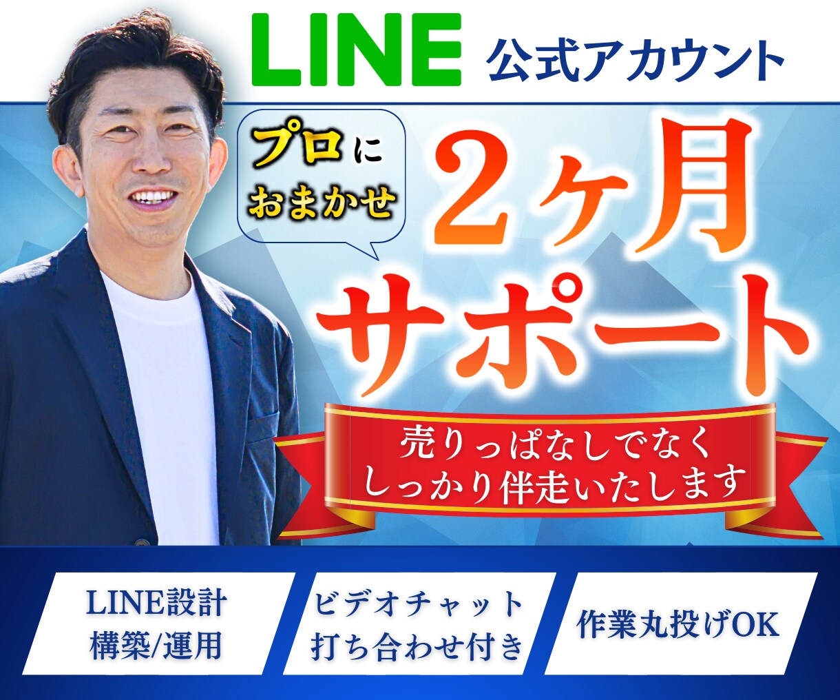 2ヶ月サポート！公式LINEの設計＆構築いたします LINE公式アカウントでお店の課題解決いたします！ イメージ1