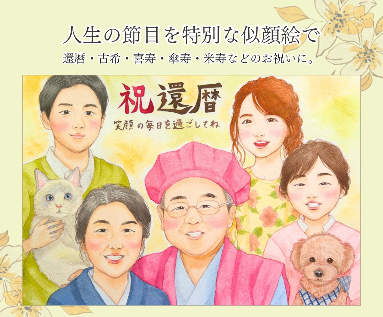 似顔絵｜家族・子供・ペットを写真から優しく描きます プレゼント・誕生日・記念日・還暦祝いなどの贈り物に◎｜A4 イメージ6