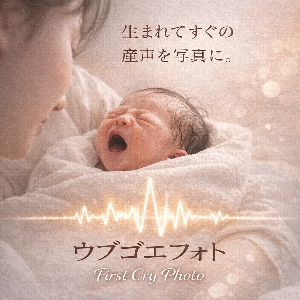 ウブゴエフォト｜赤ちゃんの写真を優しく整え残します 産声をあげた瞬間を神秘的に仕上げます イメージ3