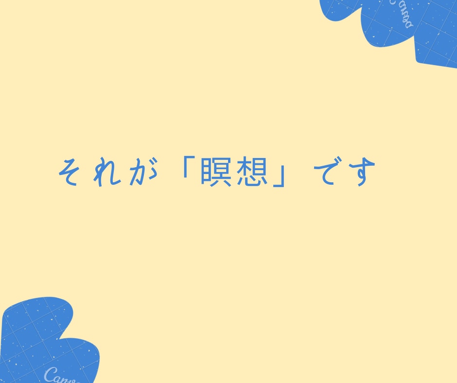 本当の自分で人生を生きるためのズルい瞑想法教えます 振り回されて自分を生きれないのは今日で終わりにしませんか？ イメージ8