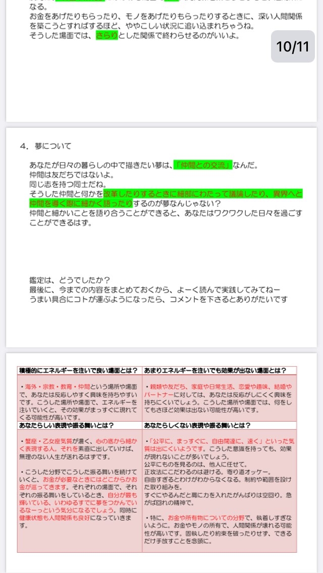 ３つの視点からホロスコープ鑑定いたします 人生の悩みは大別すると４つ。お金、健康、人間関係、夢。 イメージ7