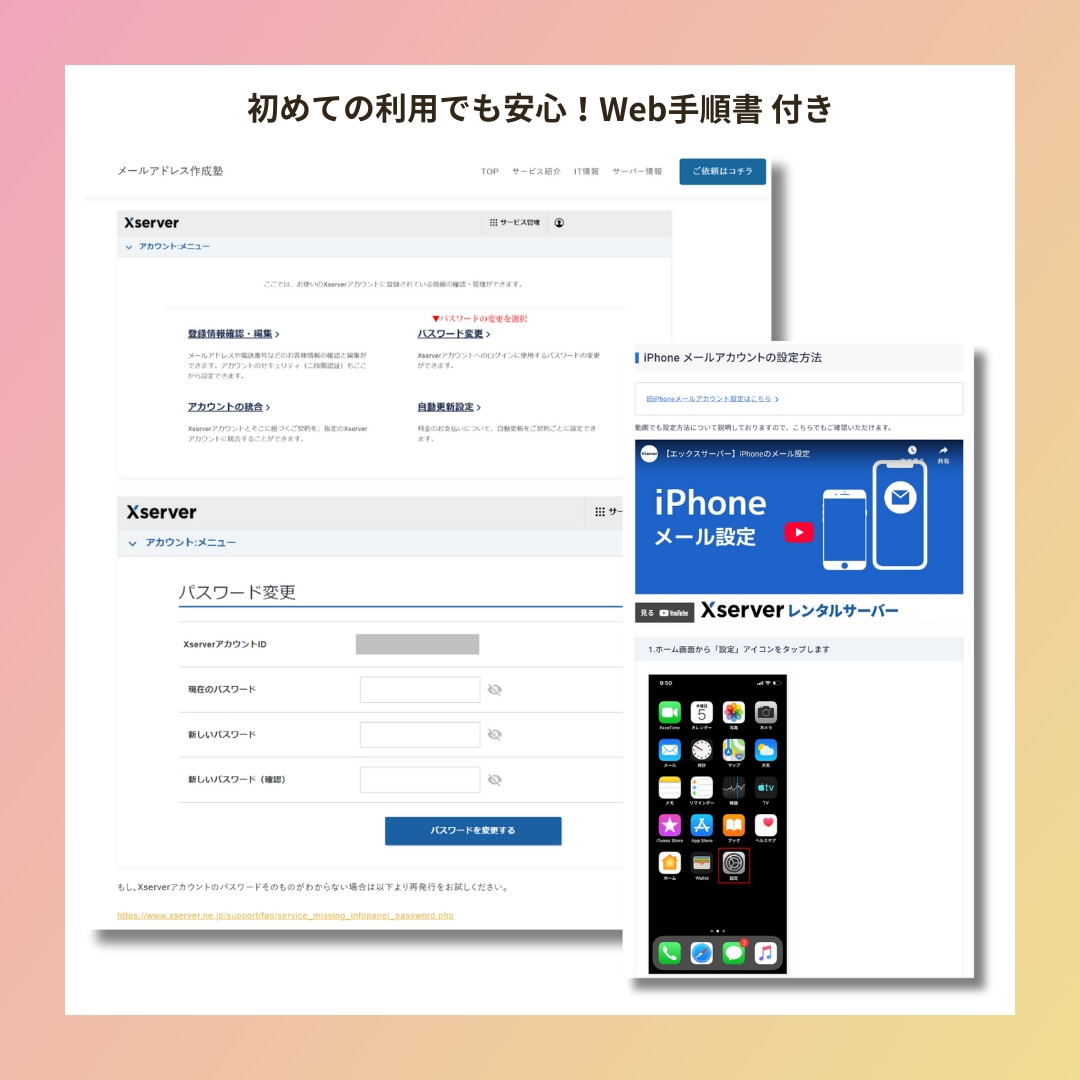 累計300件超！仕事用メールアドレス作成します メールソフトでも使える｜サーバー・ドメイン契約代行 イメージ4