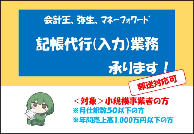 小規模事業者様向け～記帳代行業務承ります 【「仕訳なんてわからない！」という方必見！】 イメージ1