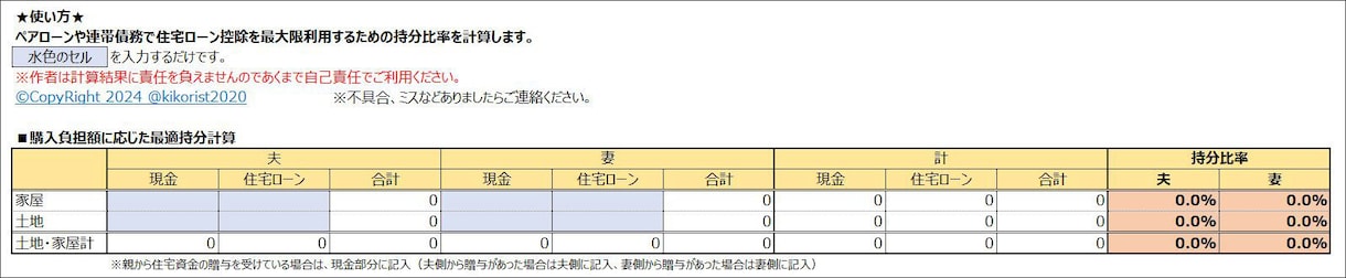 ペアローンで最適な持分計算用Excel提供します 必要事項を入力するだけ！Excelファイルを提供します イメージ2