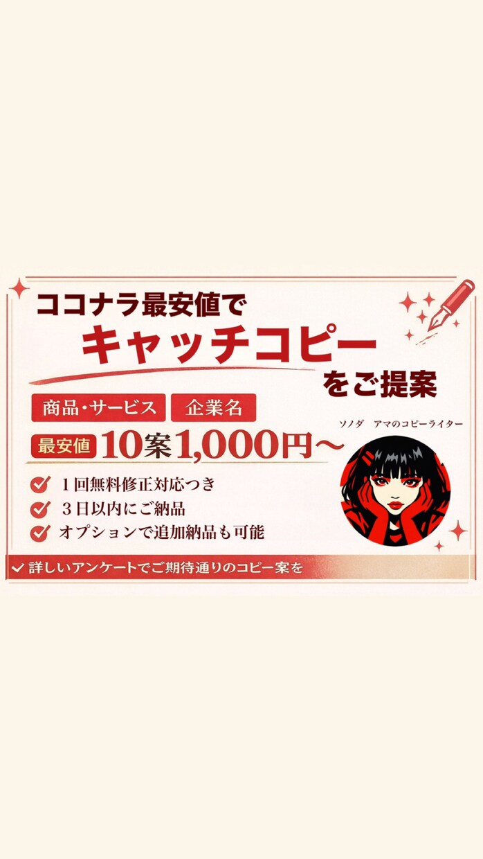 最安値でキャッチコピー10個考えます 企業・商品を魅力的に見せるキャッチコピーをご提案 イメージ1