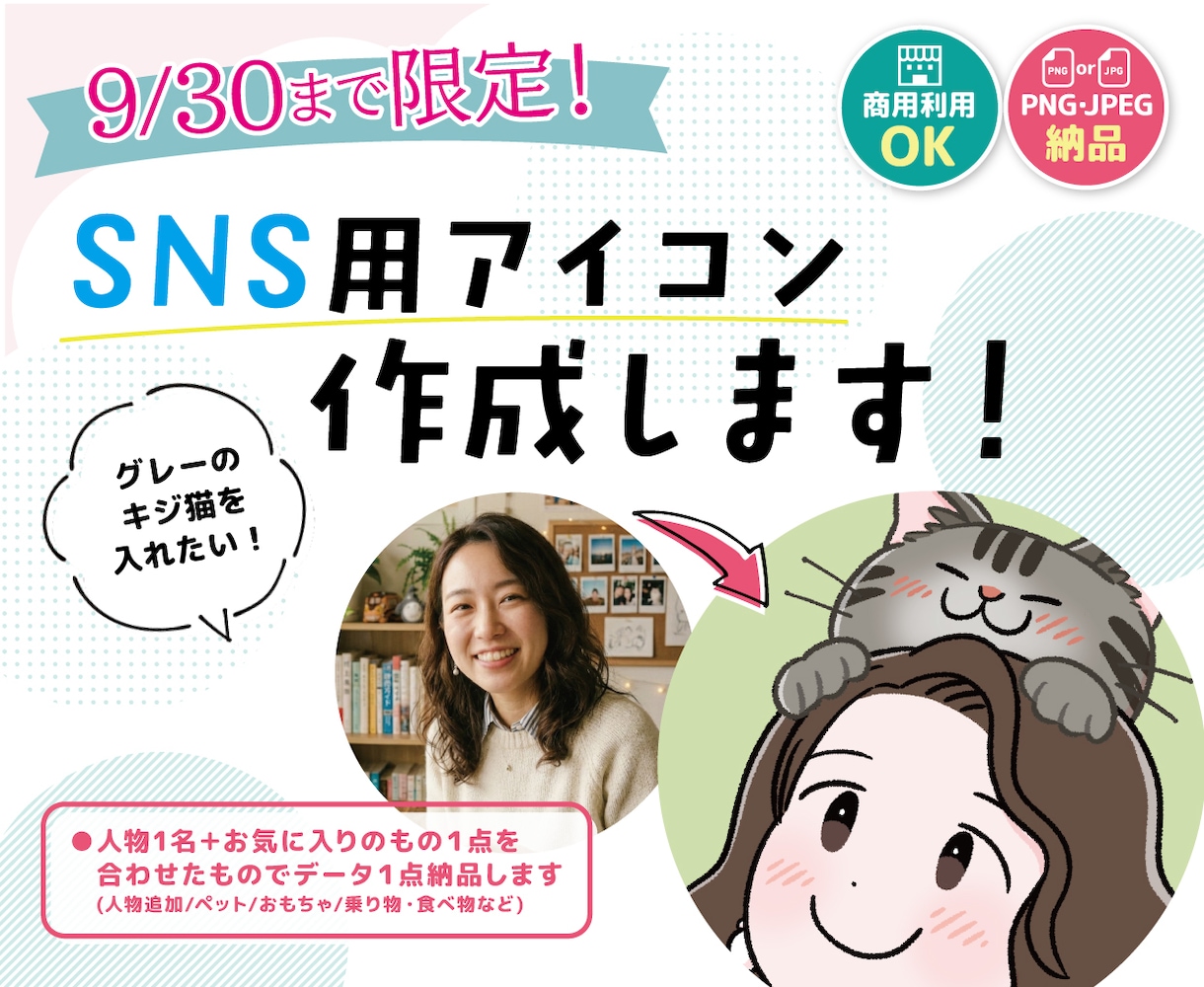 9/30まで限定！SNS用アイコン描きます 人物＋お好きなものを1点、優しく可愛いアイコンに仕上げます！ イメージ1