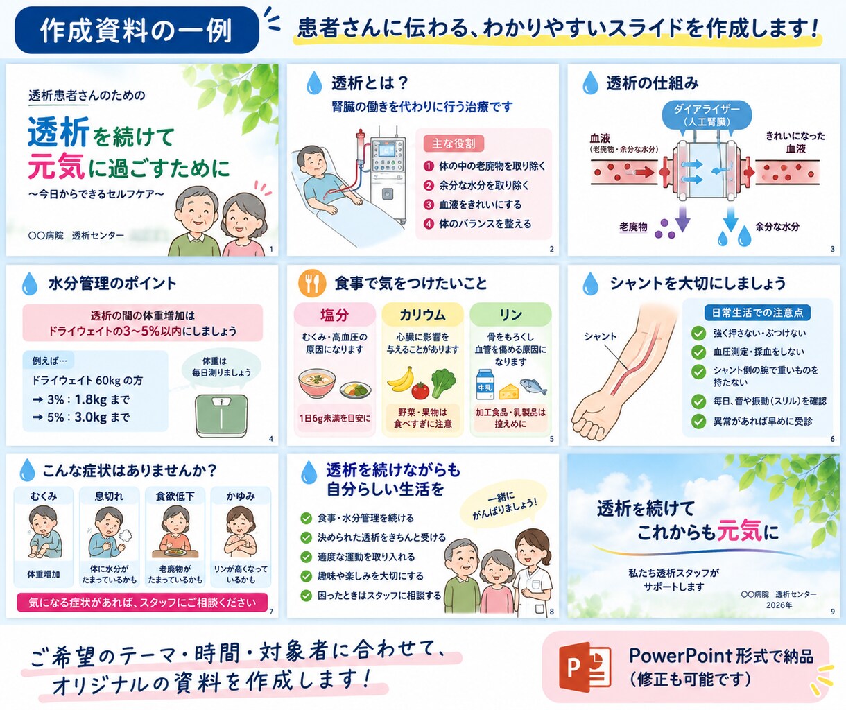 透析患者さん向けの勉強会・説明資料を作成します 現役の臨床工学技士が、“患者さんに伝わる言葉”で作ります イメージ2
