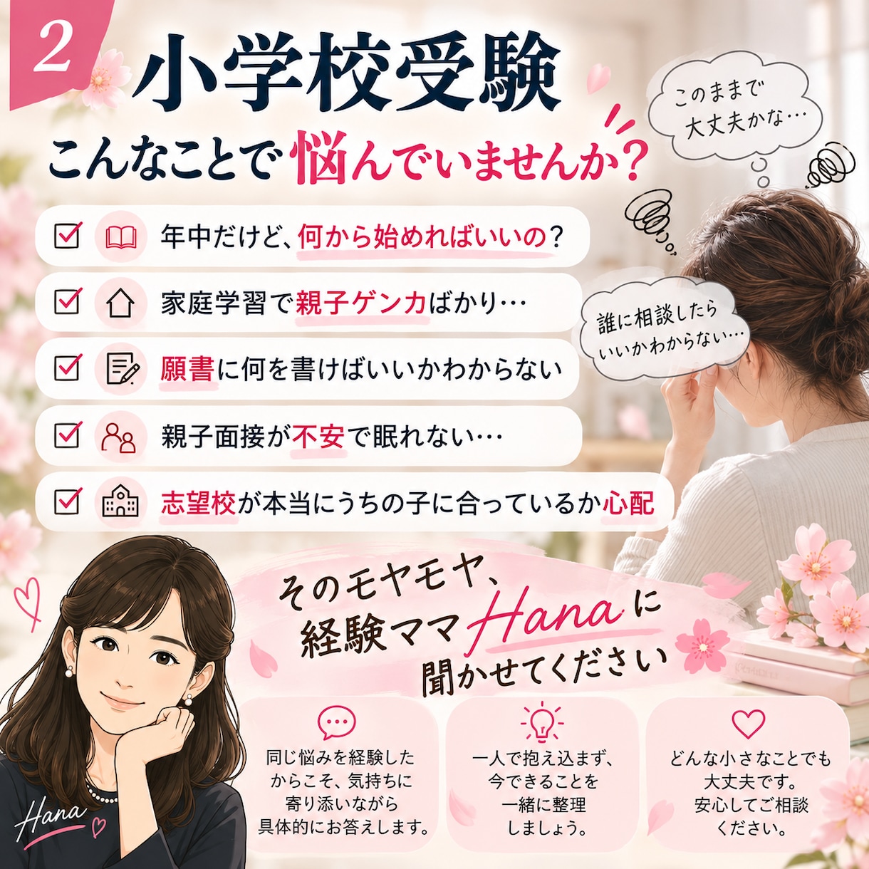 小学校受験の疑問に経験ママがお答えします 塾では聞きにくい悩みも！私立・国立受験ママが本音で回答 イメージ2