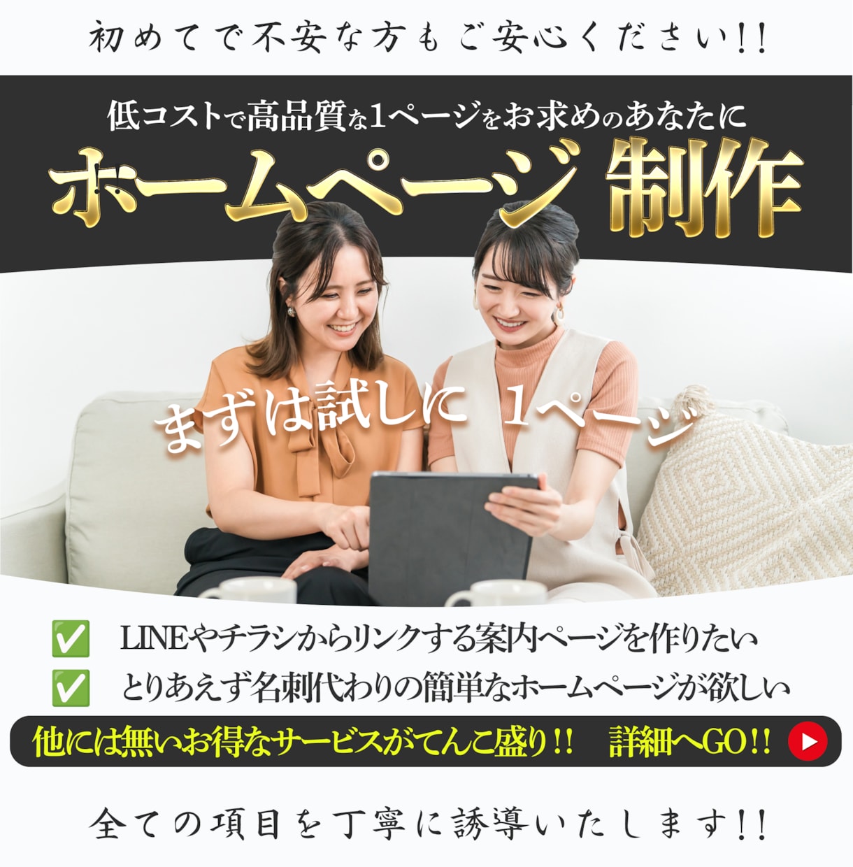 低コストにして高品質な1ページHP作成いたします とってもお得で嬉しい特典があります！ イメージ1