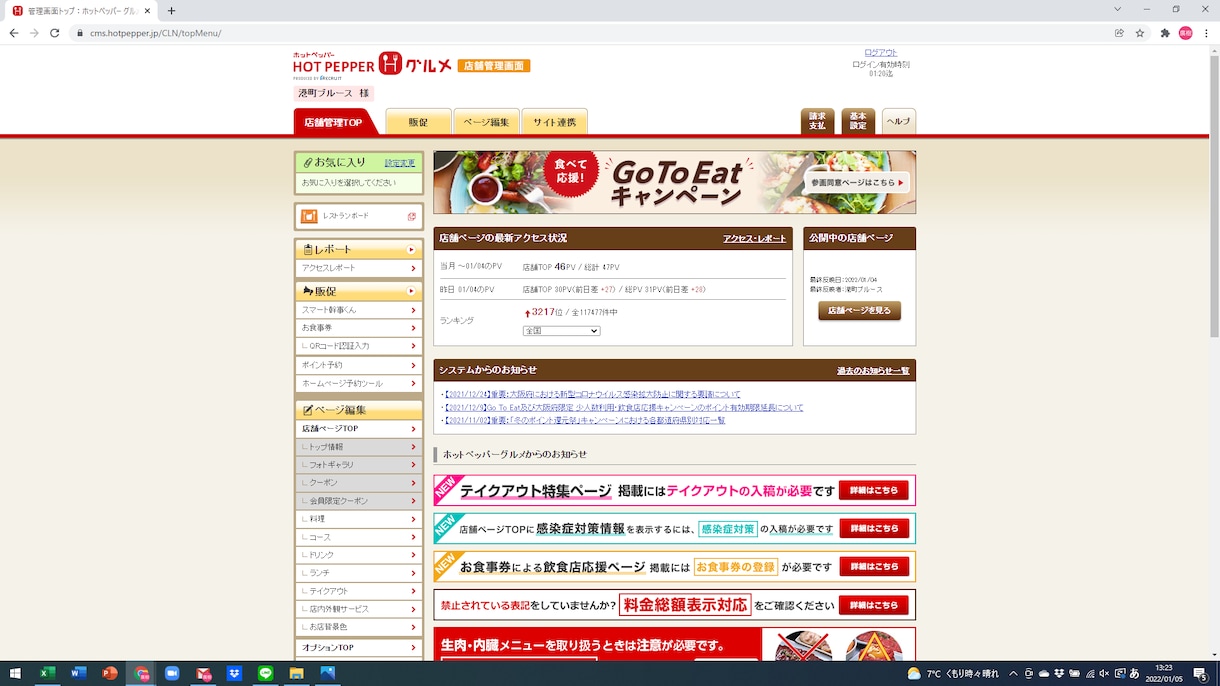 グルメサイトコンサルティング集客マルッと運用します 各種グルメサイトの集客を飲食店専門のプロが支援 イメージ4