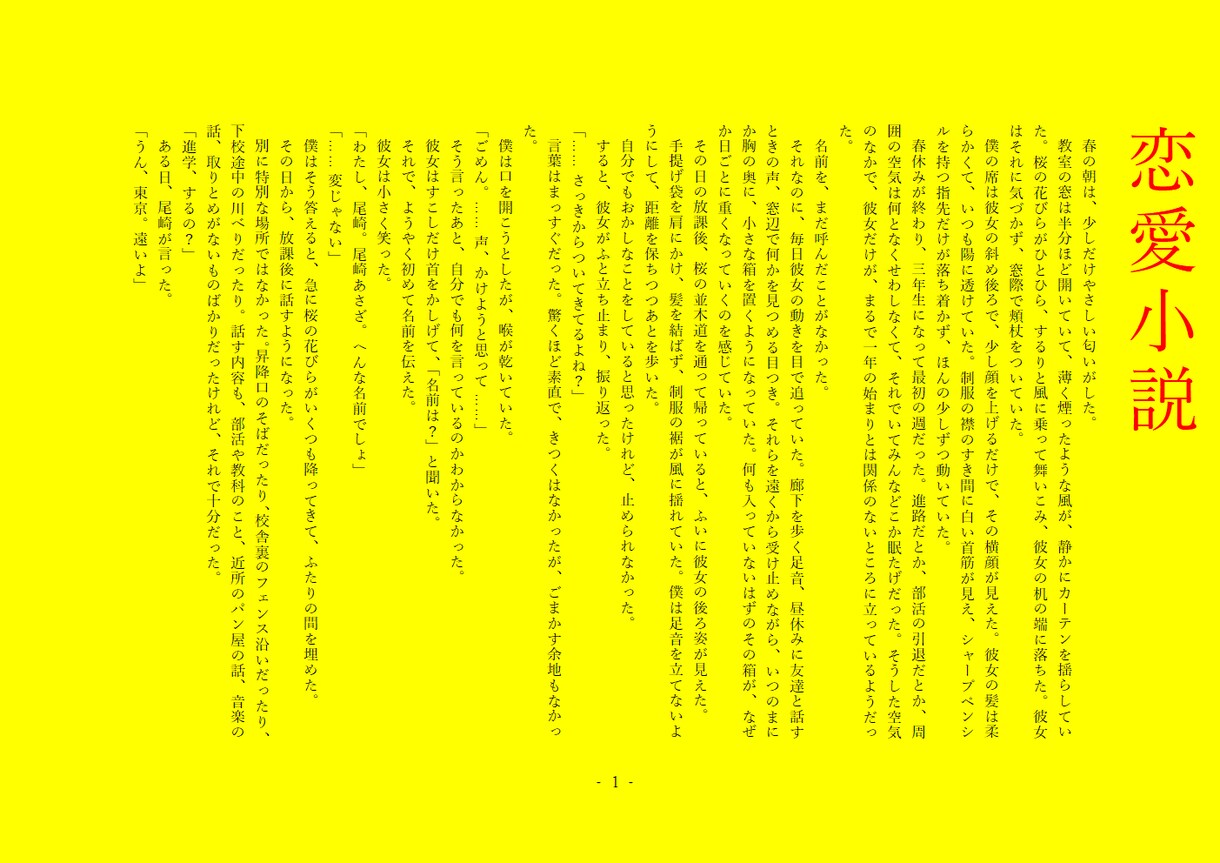 著作権譲渡“名前だけじゃない”物語を執筆します あなただけの小説を作るお手伝いをさせてください イメージ5