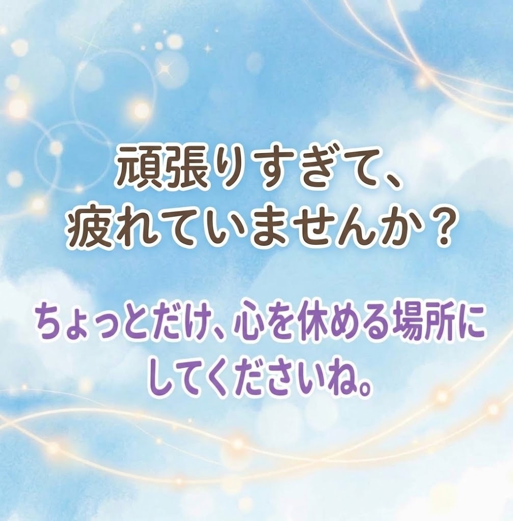 今すぐ話したい❗元中学校教師が温かくお話し聞きます 頑張りすぎなあなたへ。心の揺れ/愚痴/悩み不安✨心の栄養補給 イメージ2