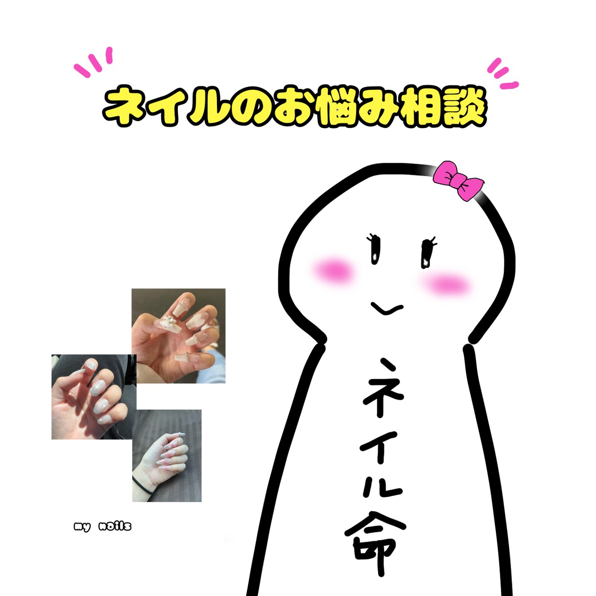 セルフネイルについての質問や相談を受け付けています セルフネイルについて、道具や、やり方、注意点などをお話します イメージ1