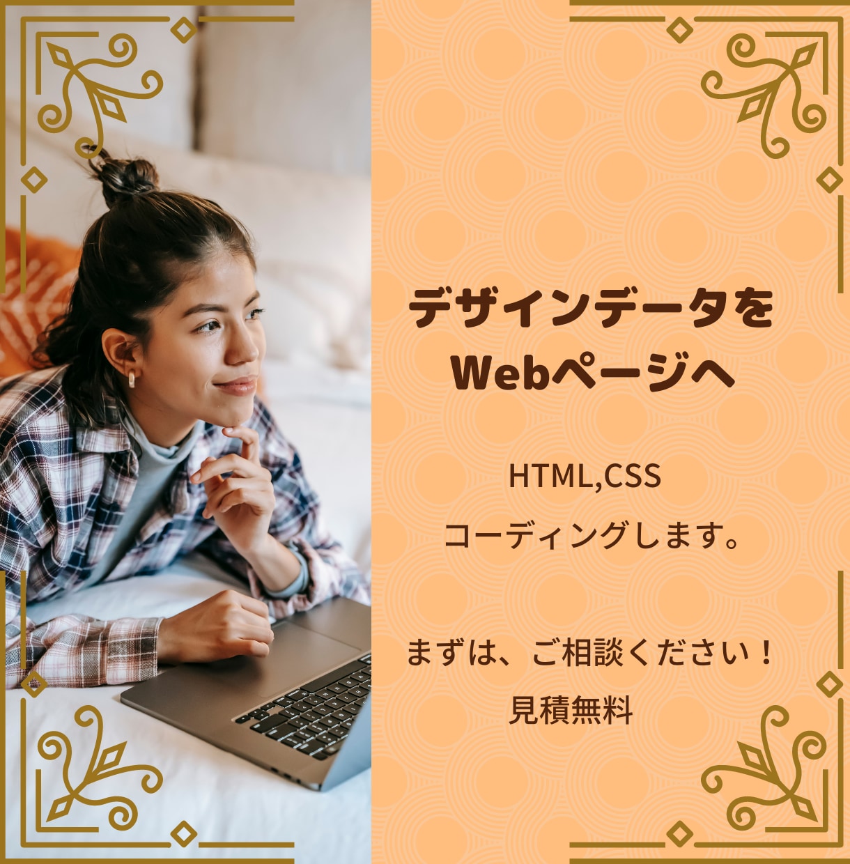 あなたのデザイン、WEBページに仕上げます レスポンシブにも対応いたします。 イメージ1