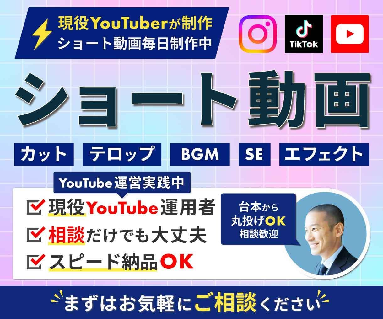 現役運用者がショート動画編集します 集客を意識したショート動画編集を行います イメージ1