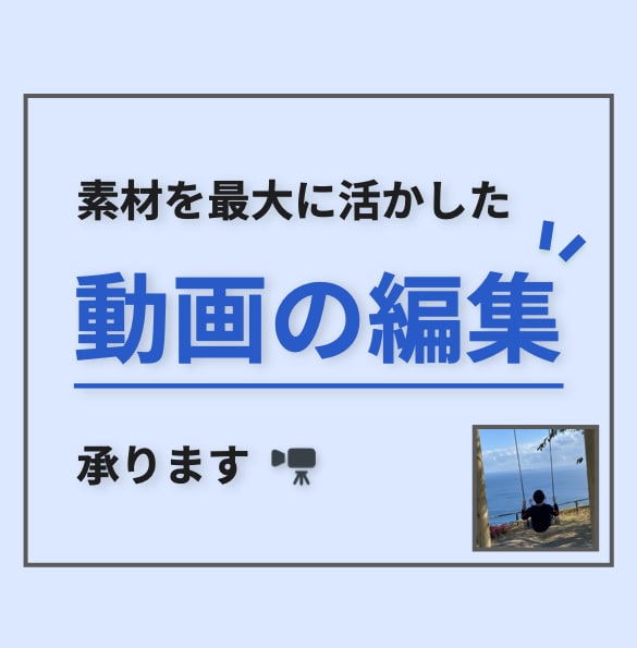 動画ジャンル問わずOK！動画の編集します 編集で元素材の良さや強みをしっかり引き出します イメージ1