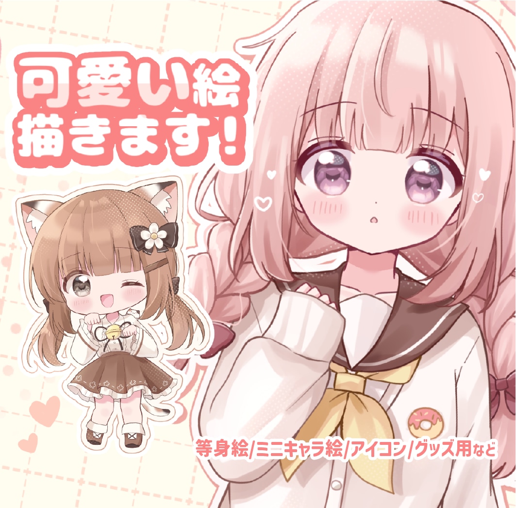 アイコンや1枚絵など︎✿ふわふわで可愛い絵描きます ☆現在通常等身・ミニキャラ特別価格で受付中です！ イメージ1