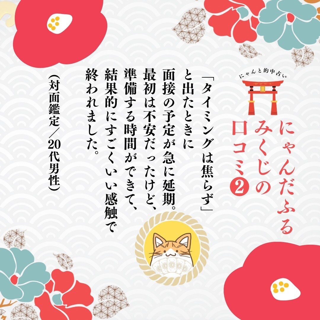 願望成就⭐︎にゃんだふるみくじで開運へ導きます 総実績100名さま限定◎1ヶ月先を照らす運命の本格鑑定！ イメージ8
