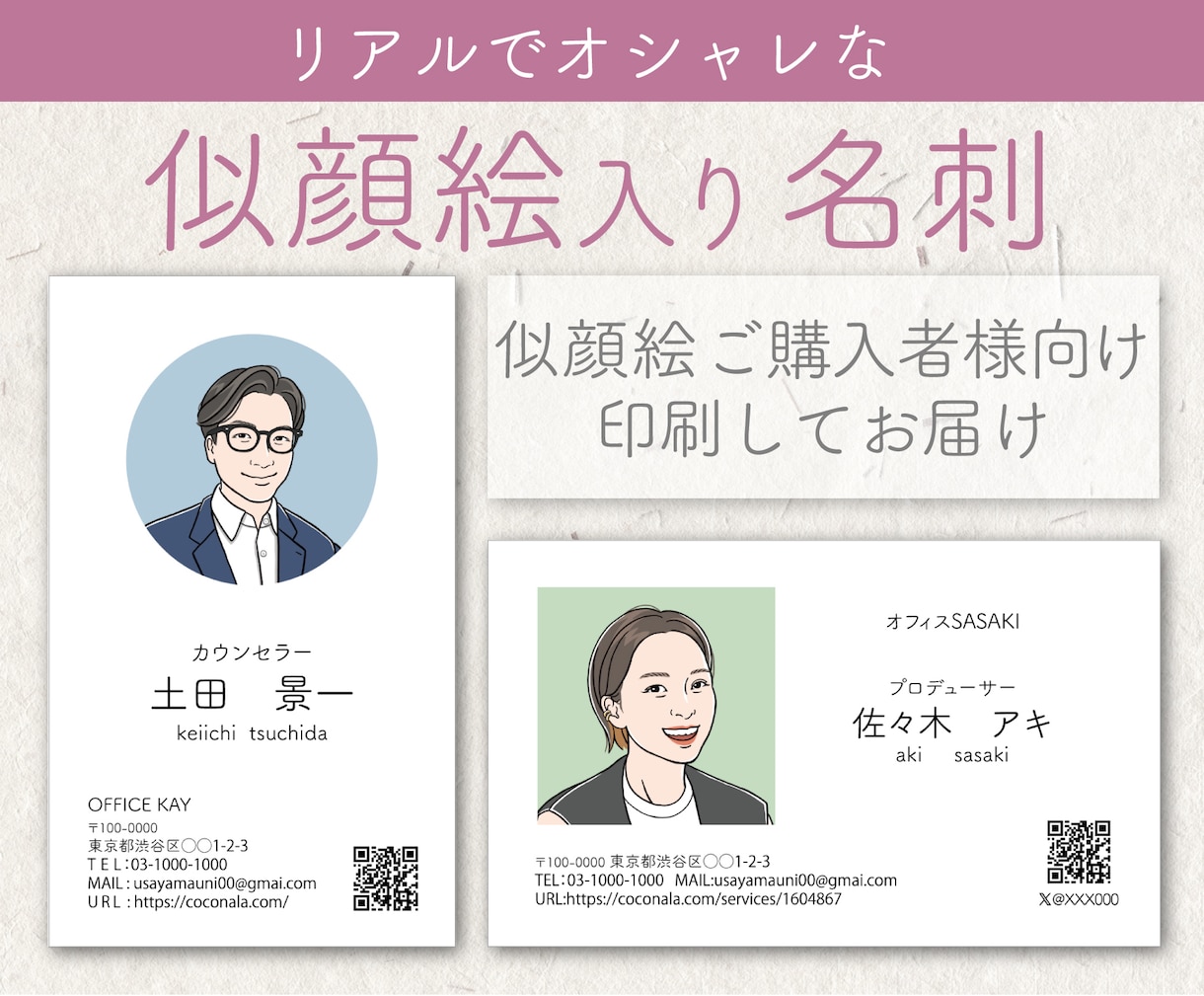 似顔絵ご購入者様向け　名刺に入れてお届けします 印象に差をつけよう！印刷してお届けまでの料金です♪ イメージ1