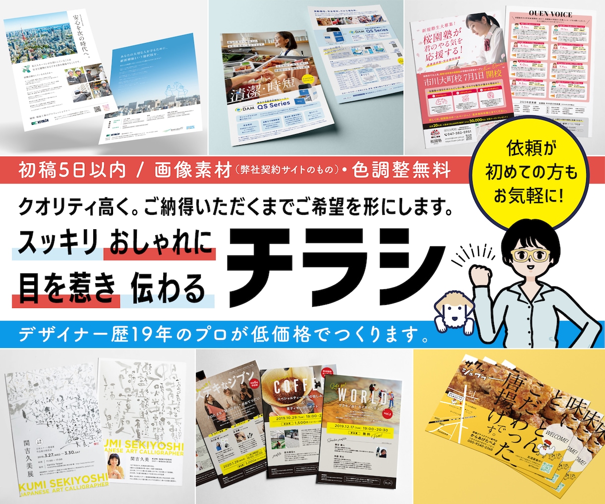 見やすいチラシで伝わる集客！プロが丁寧に制作します 集客・販促に強い！伝わるレイアウトと読みやすい構成で届けます イメージ1