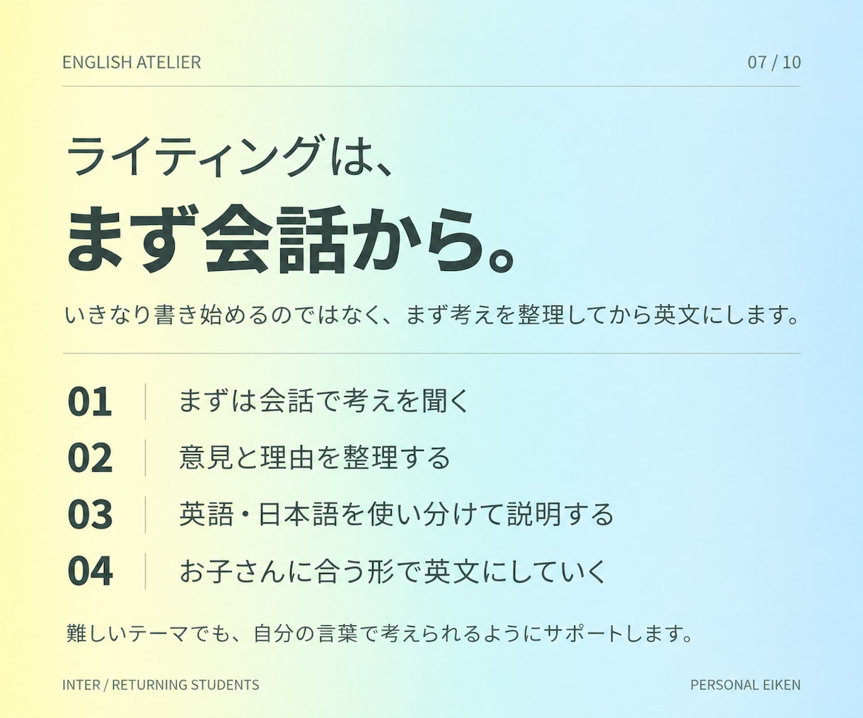 インター生・帰国子女専門の英検個別指導をします 英検1級講師｜単語・長文・英作文をお子さまに合わせてサポート イメージ7
