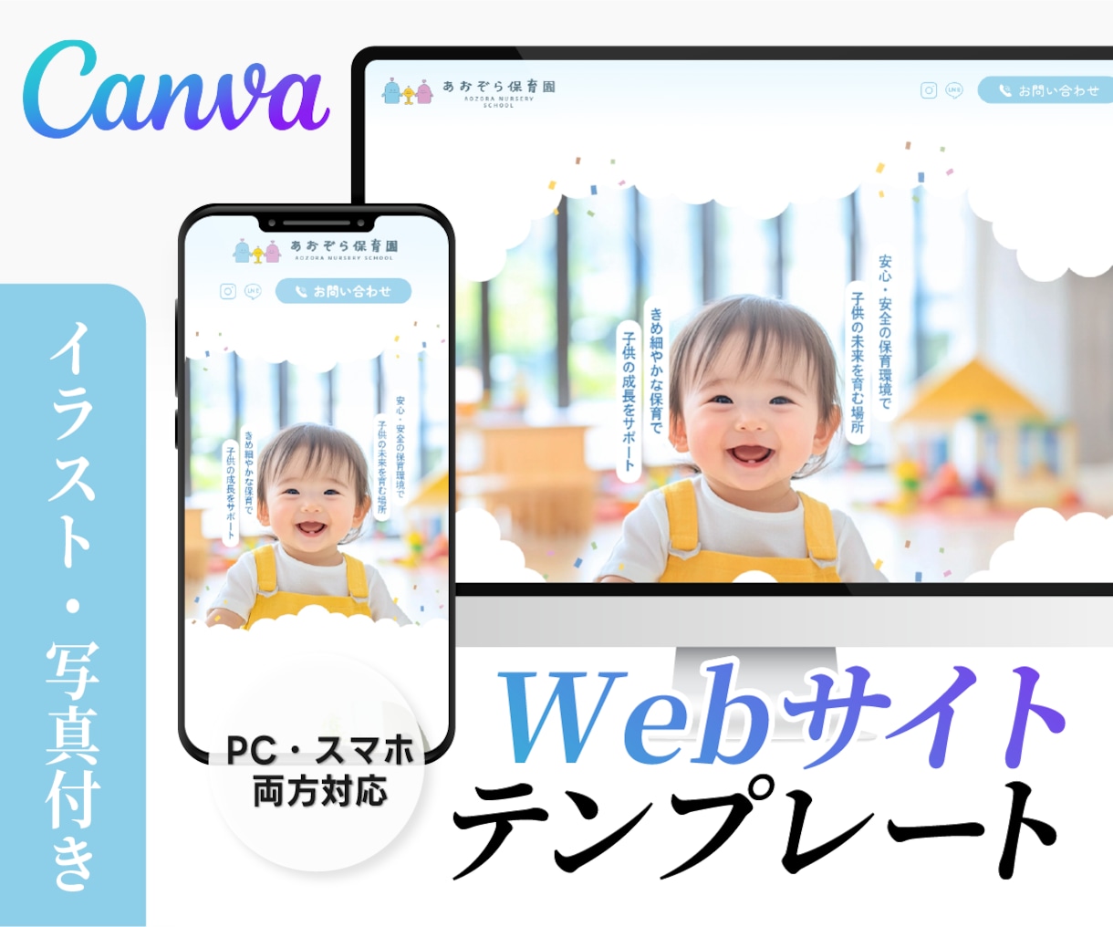 Canvaのwebサイトテンプレートを販売します レスポンシブ対応・自由に編集可能(保育園ver) イメージ1