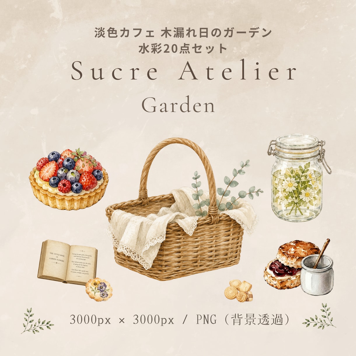 やさしいカフェ風クリップアートをお届けいたします PNG透過・商用利用OKの水彩素材です　Series 05 イメージ1