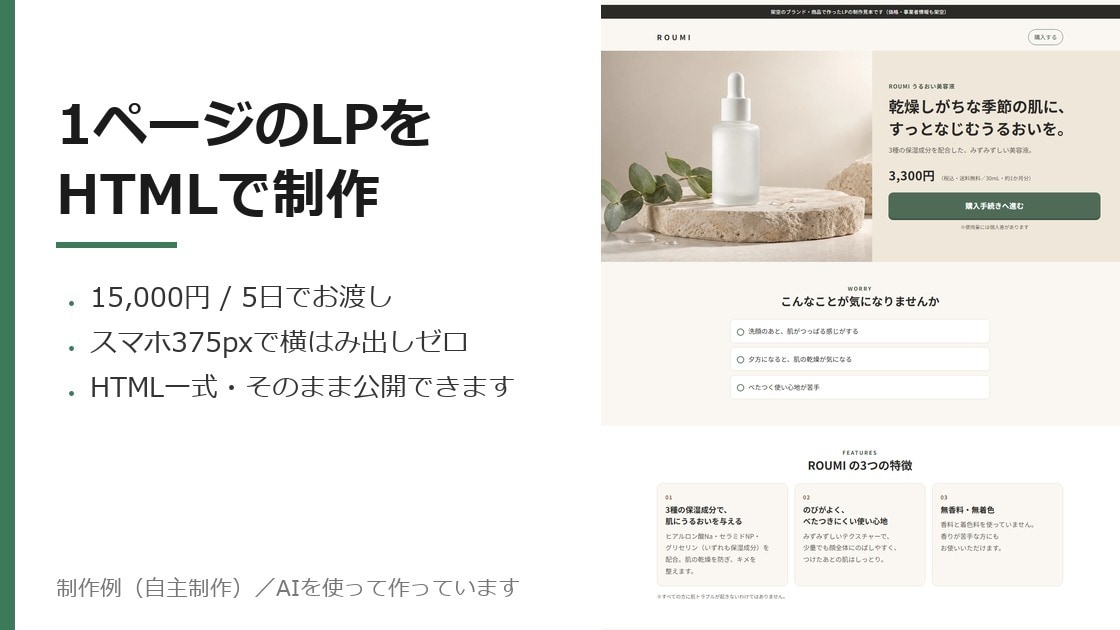 1ページのLPをHTMLで制作します 原稿支給・スマホ対応｜HTML一式でそのまま公開できます イメージ1