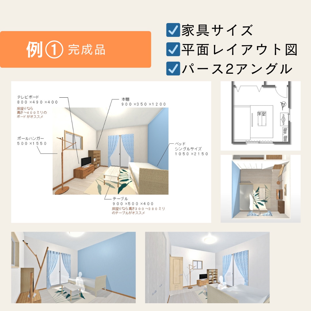 家具レイアウト＆内観パース提案いたします 引っ越しや模様替えの参考に！インテリアデザイナーがご提案 イメージ6