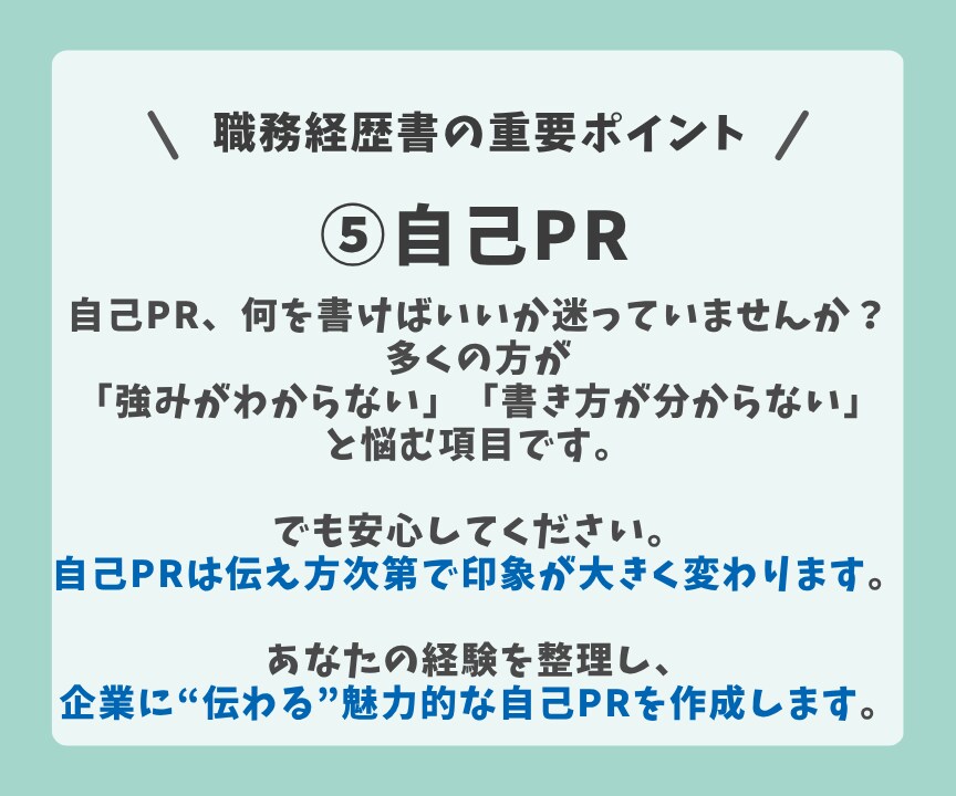 5名限定特別価格｜選ばれる職務経歴書を作成します 3000人以上支援！あなたの魅力が伝わる職務経歴書を納品 イメージ7