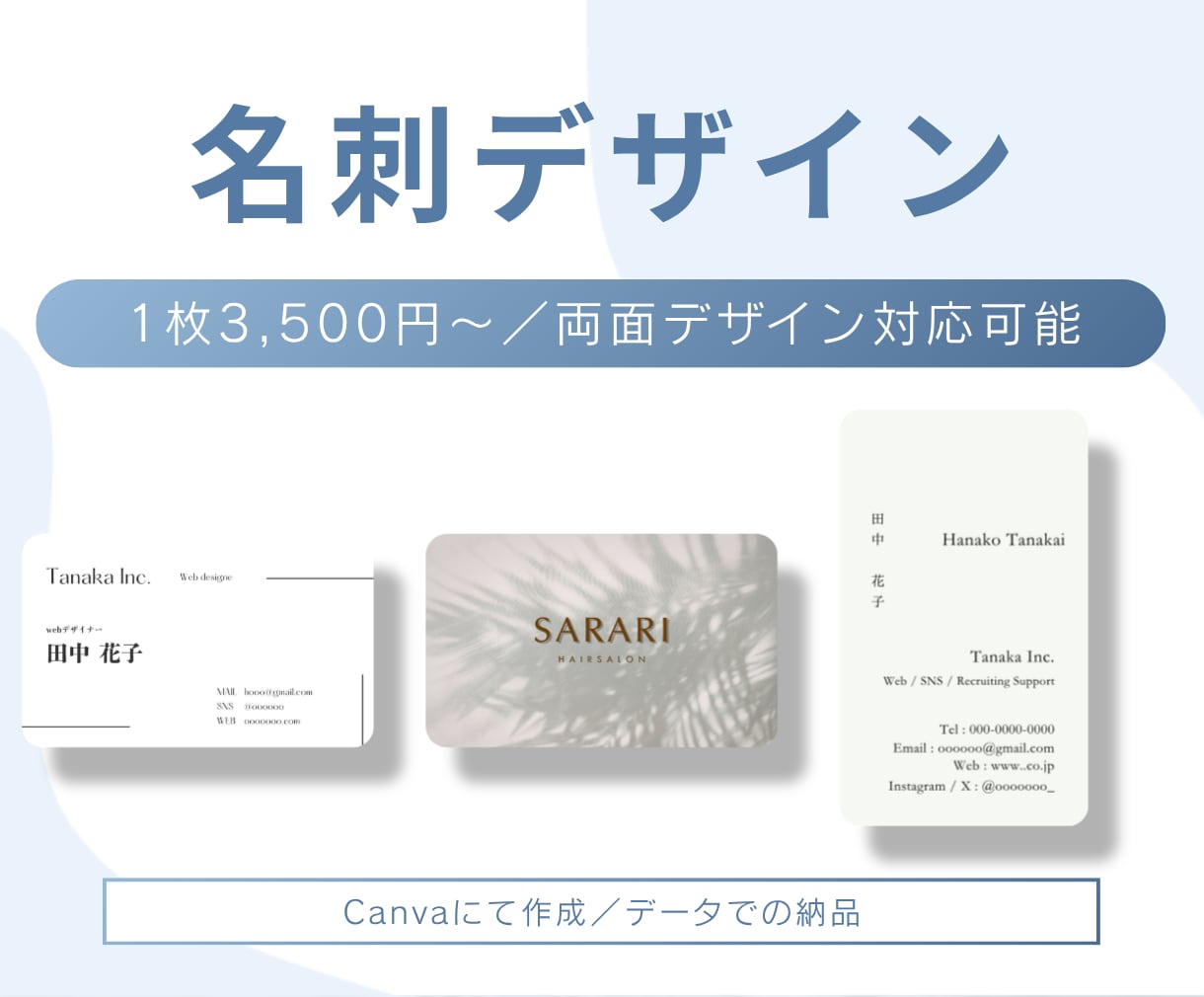 低価格で見やすい名刺デザインを作成します Canva／費用を抑えて名刺デザインを作りたい方／データ納品 イメージ1